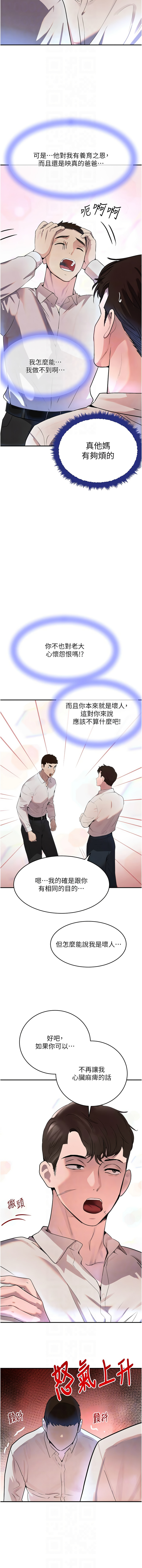 [扑大万 | 扑大萬] 黑道千金 1-72 END [Chinese] - Page 505