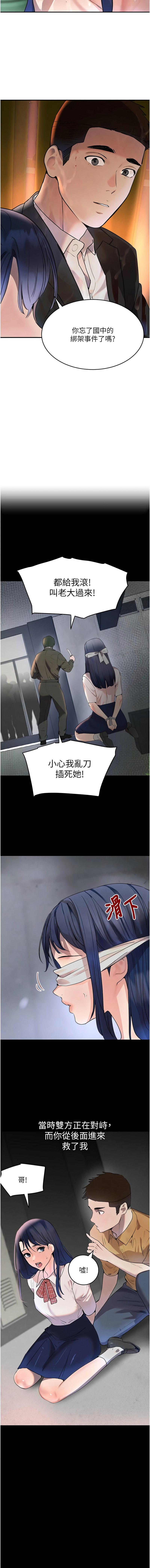 [扑大万 | 扑大萬] 黑道千金 1-72 END [Chinese] - Page 510