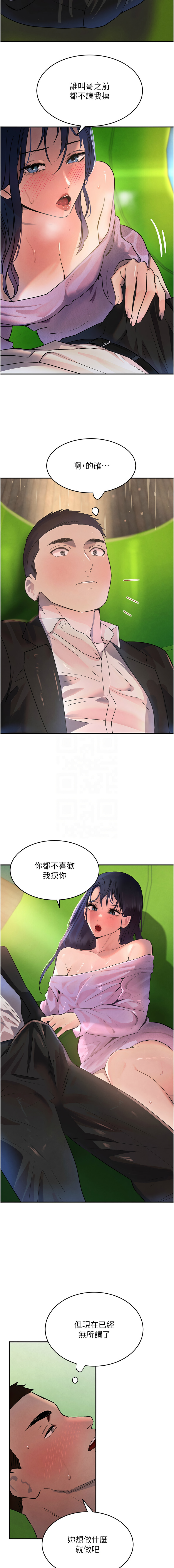 [扑大万 | 扑大萬] 黑道千金 1-72 END [Chinese] - Page 526