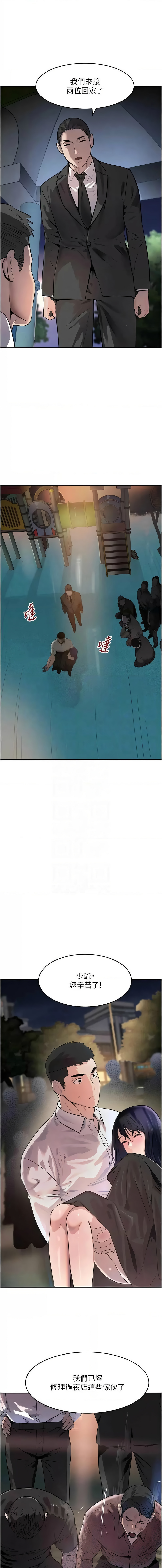 [扑大万 | 扑大萬] 黑道千金 1-72 END [Chinese] - Page 543