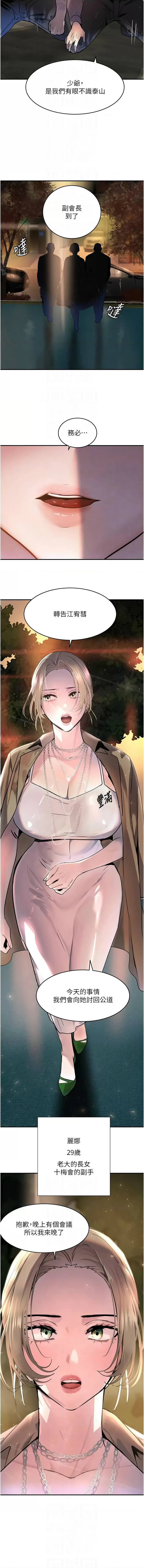 [扑大万 | 扑大萬] 黑道千金 1-72 END [Chinese] - Page 544