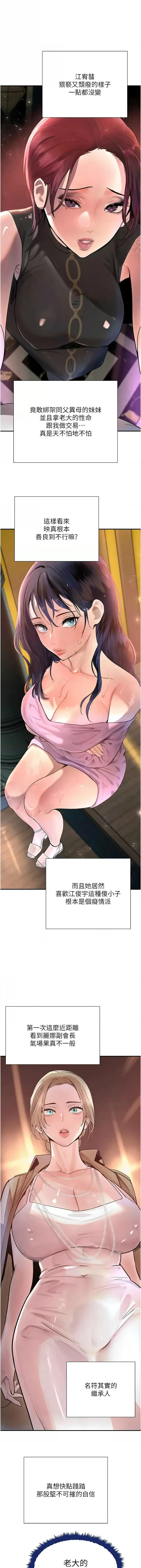 [扑大万 | 扑大萬] 黑道千金 1-72 END [Chinese] - Page 549