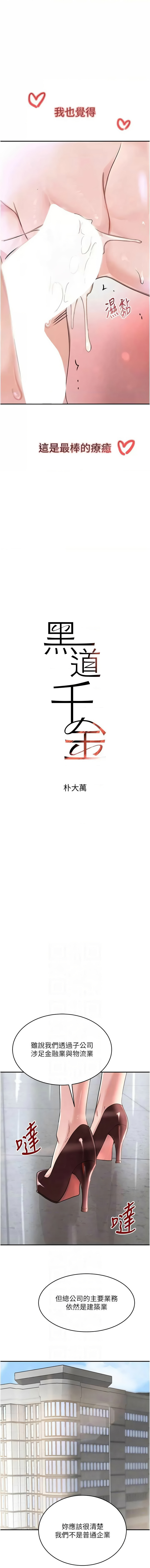 [扑大万 | 扑大萬] 黑道千金 1-72 END [Chinese] - Page 572