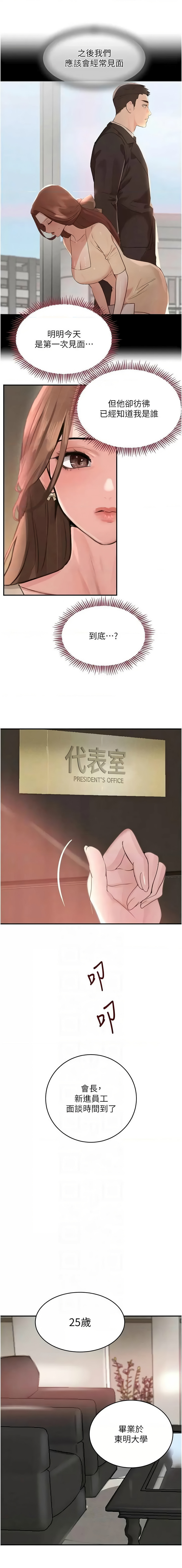 [扑大万 | 扑大萬] 黑道千金 1-72 END [Chinese] - Page 581