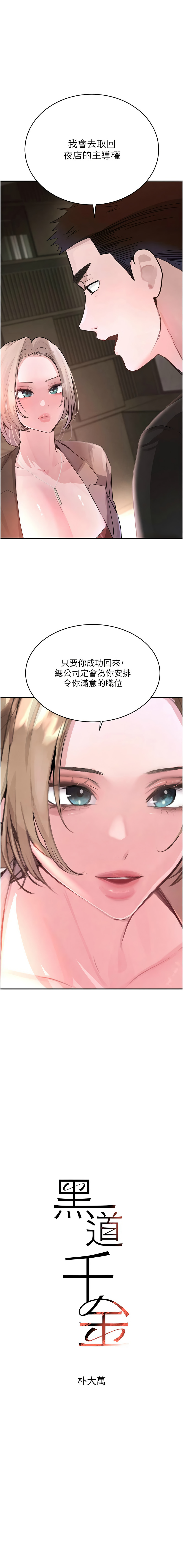 [扑大万 | 扑大萬] 黑道千金 1-72 END [Chinese] - Page 591