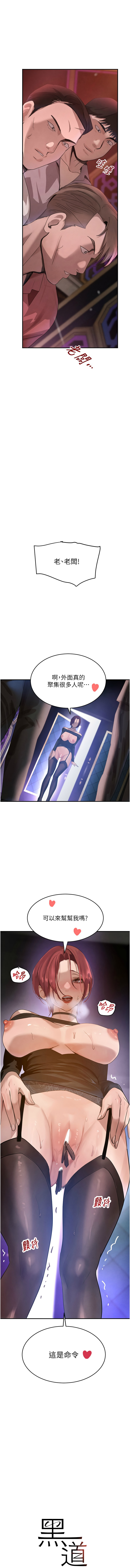 [扑大万 | 扑大萬] 黑道千金 1-72 END [Chinese] - Page 680