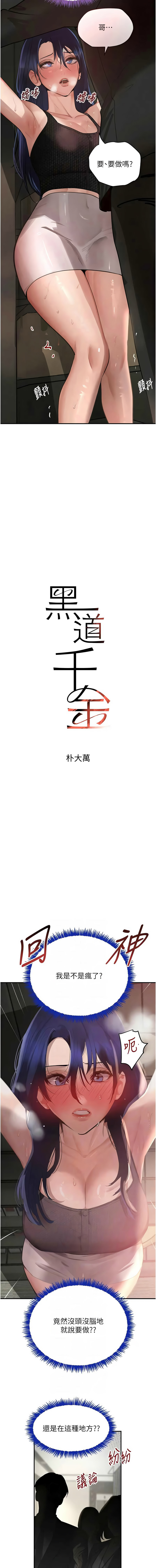 [扑大万 | 扑大萬] 黑道千金 1-72 END [Chinese] - Page 718