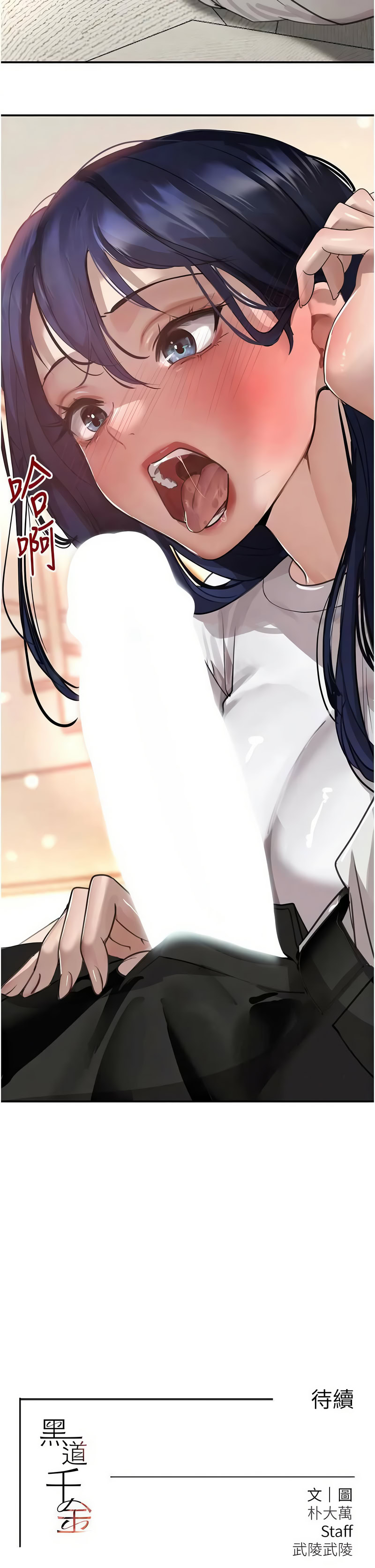 [扑大万 | 扑大萬] 黑道千金 1-72 END [Chinese] - Page 771