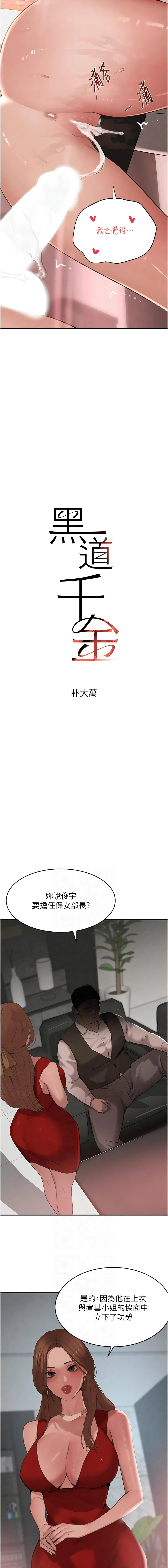 [扑大万 | 扑大萬] 黑道千金 1-72 END [Chinese] - Page 790