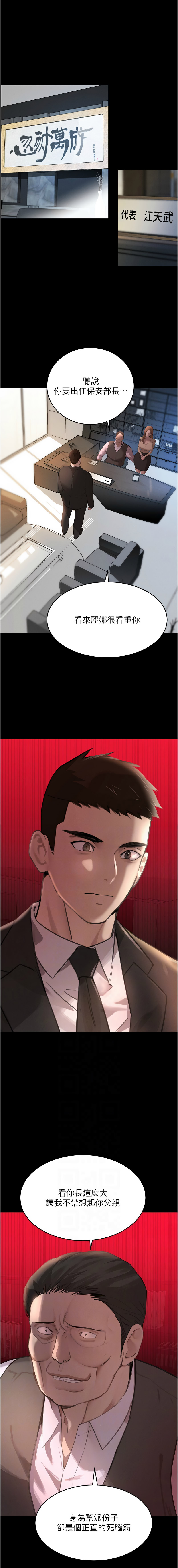 [扑大万 | 扑大萬] 黑道千金 1-72 END [Chinese] - Page 871