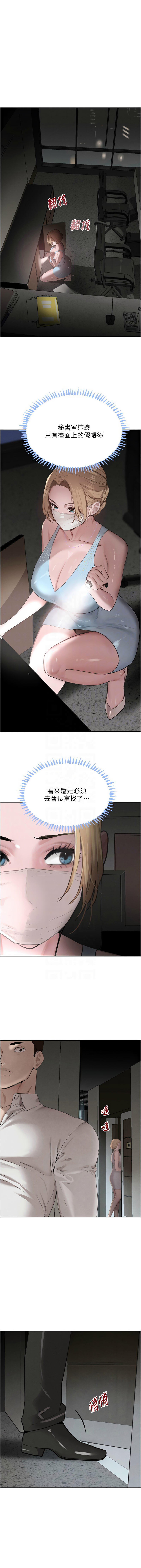 [扑大万 | 扑大萬] 黑道千金 1-72 END [Chinese] - Page 880