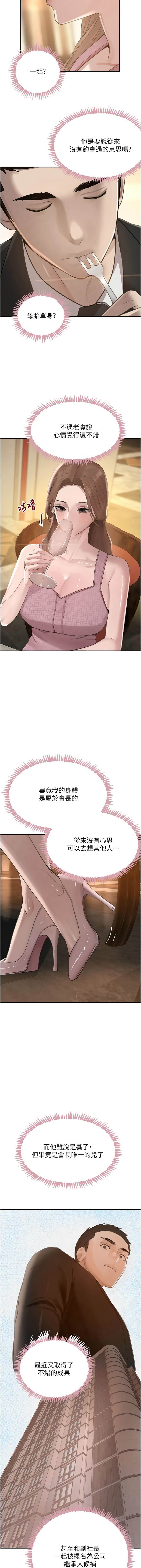 [扑大万 | 扑大萬] 黑道千金 1-72 END [Chinese] - Page 949