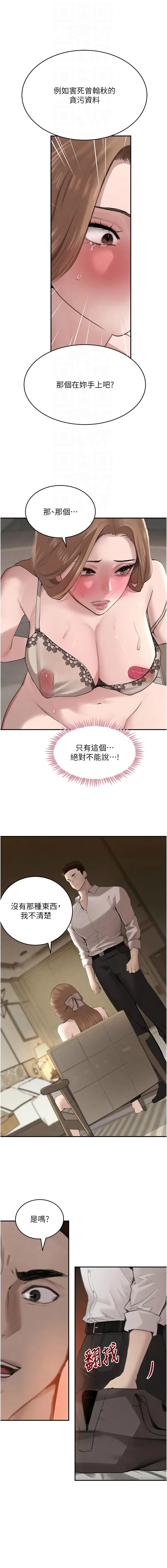 [扑大万 | 扑大萬] 黑道千金 1-72 END [Chinese] - Page 975