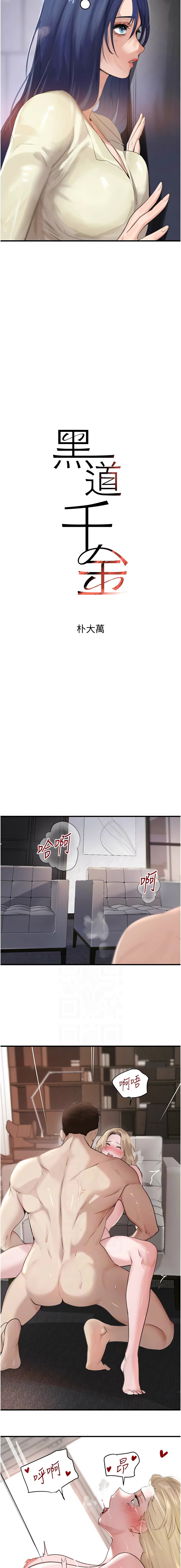 [扑大万 | 扑大萬] 黑道千金 1-72 END [Chinese] - Page 1130