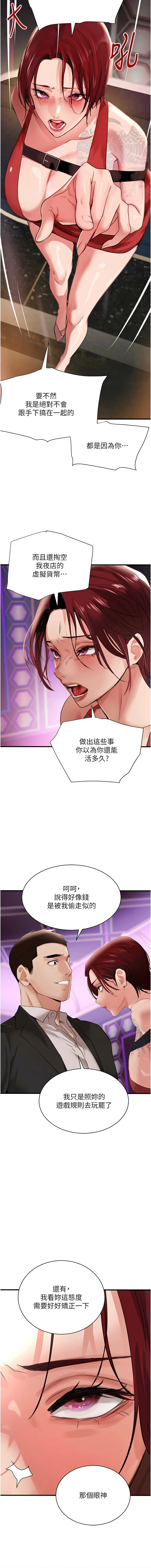 [扑大万 | 扑大萬] 黑道千金 1-72 END [Chinese] - Page 1143