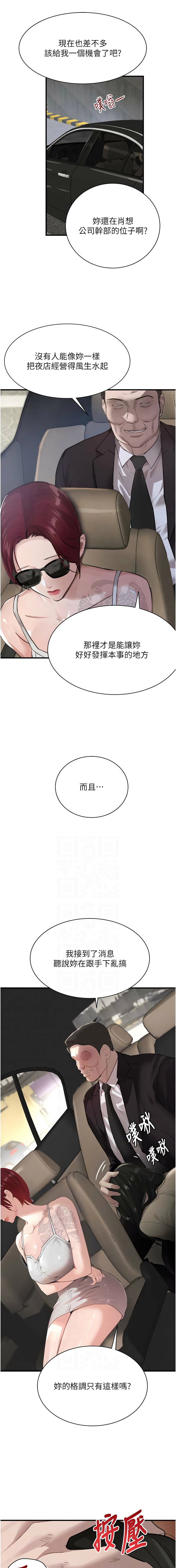 [扑大万 | 扑大萬] 黑道千金 1-72 END [Chinese] - Page 1184