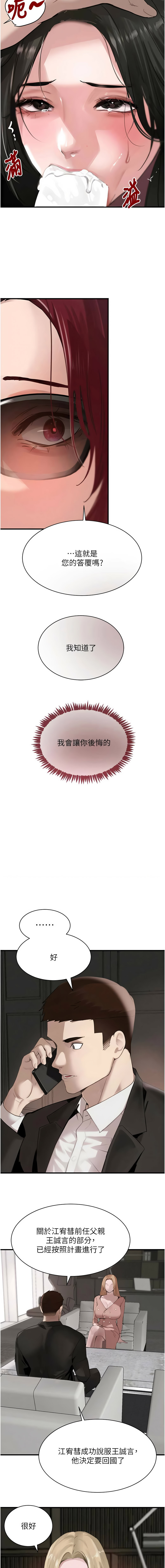 [扑大万 | 扑大萬] 黑道千金 1-72 END [Chinese] - Page 1185