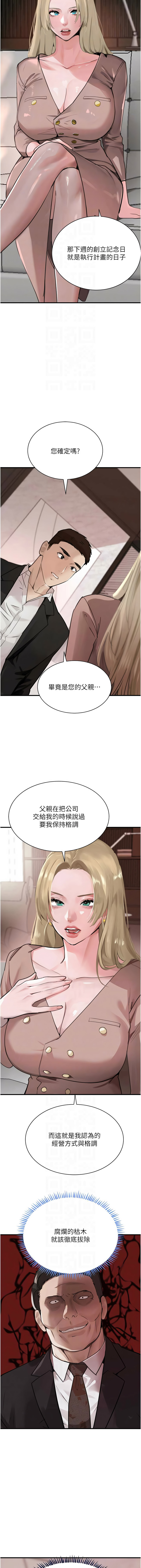 [扑大万 | 扑大萬] 黑道千金 1-72 END [Chinese] - Page 1186