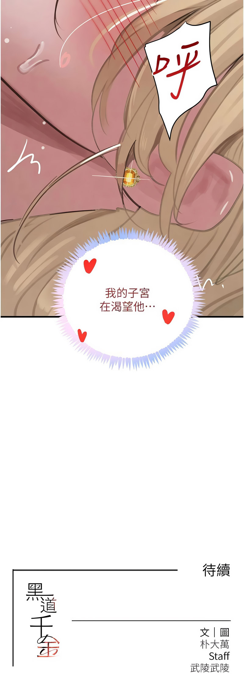 [扑大万 | 扑大萬] 黑道千金 1-72 END [Chinese] - Page 1228