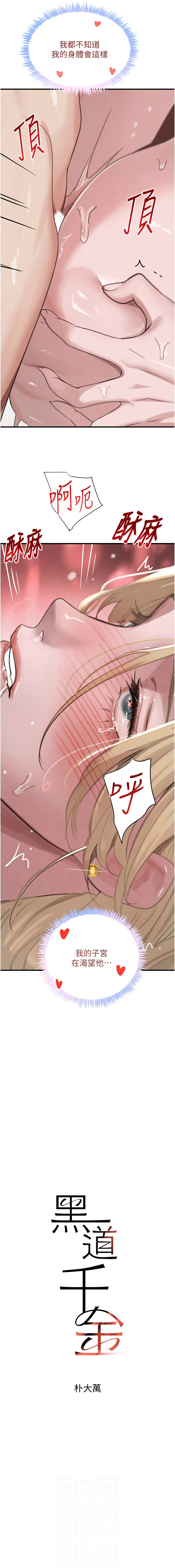 [扑大万 | 扑大萬] 黑道千金 1-72 END [Chinese] - Page 1230