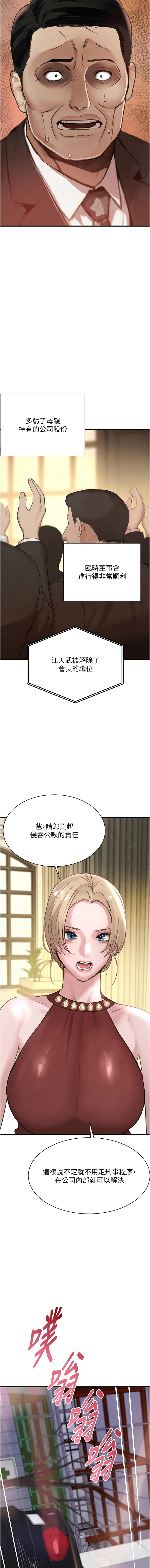 [扑大万 | 扑大萬] 黑道千金 1-72 END [Chinese] - Page 1242
