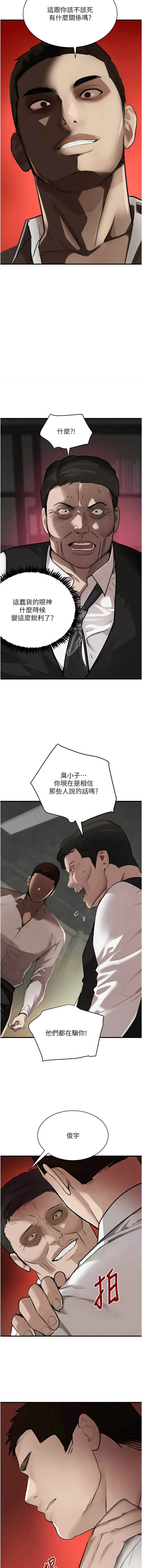 [扑大万 | 扑大萬] 黑道千金 1-72 END [Chinese] - Page 1253