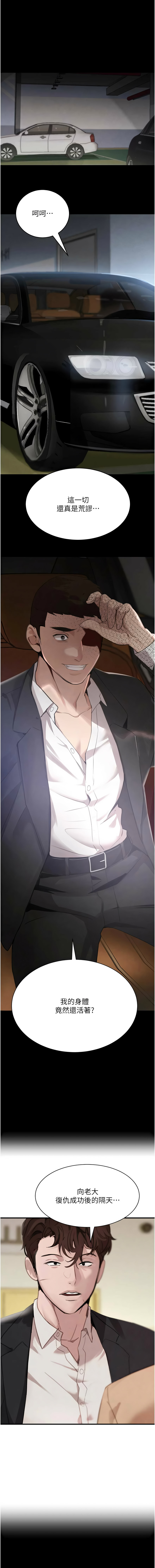 [扑大万 | 扑大萬] 黑道千金 1-72 END [Chinese] - Page 1264