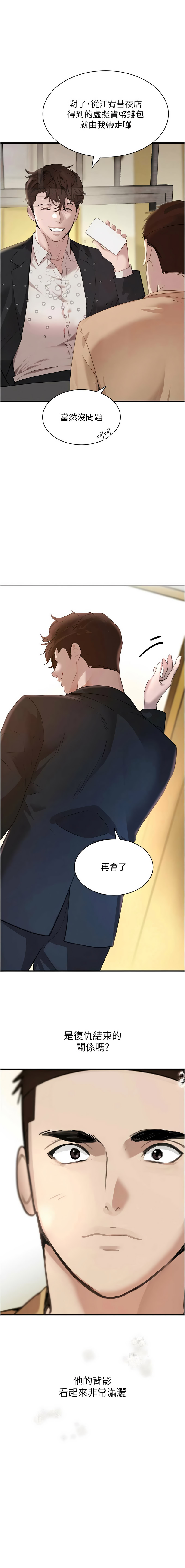 [扑大万 | 扑大萬] 黑道千金 1-72 END [Chinese] - Page 1267