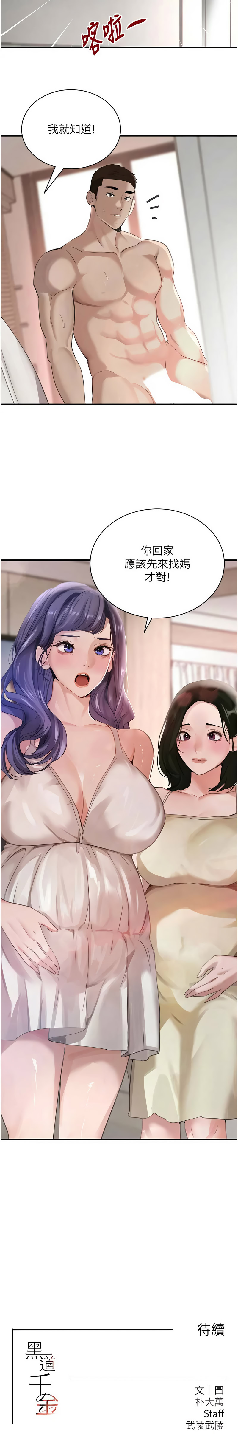 [扑大万 | 扑大萬] 黑道千金 1-72 END [Chinese] - Page 1287