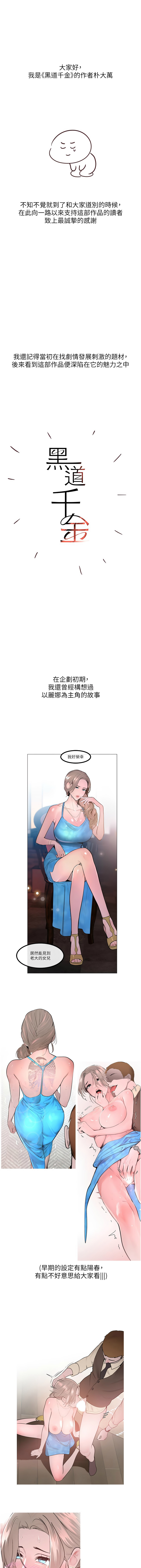 [扑大万 | 扑大萬] 黑道千金 1-72 END [Chinese] - Page 1306