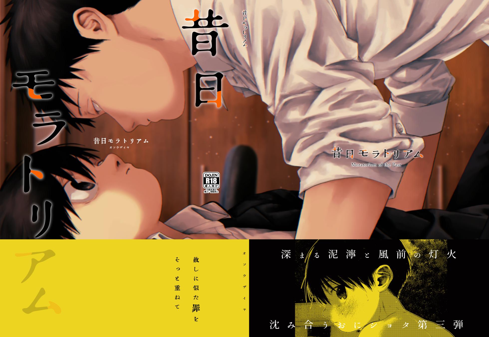 [Osouzaiya (Yoshizaki)] Moratorim of the past [Digital] - Page 1