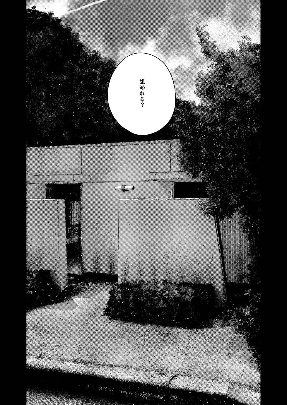 [Osouzaiya (Yoshizaki)] Moratorim of the past [Digital] - Page 9