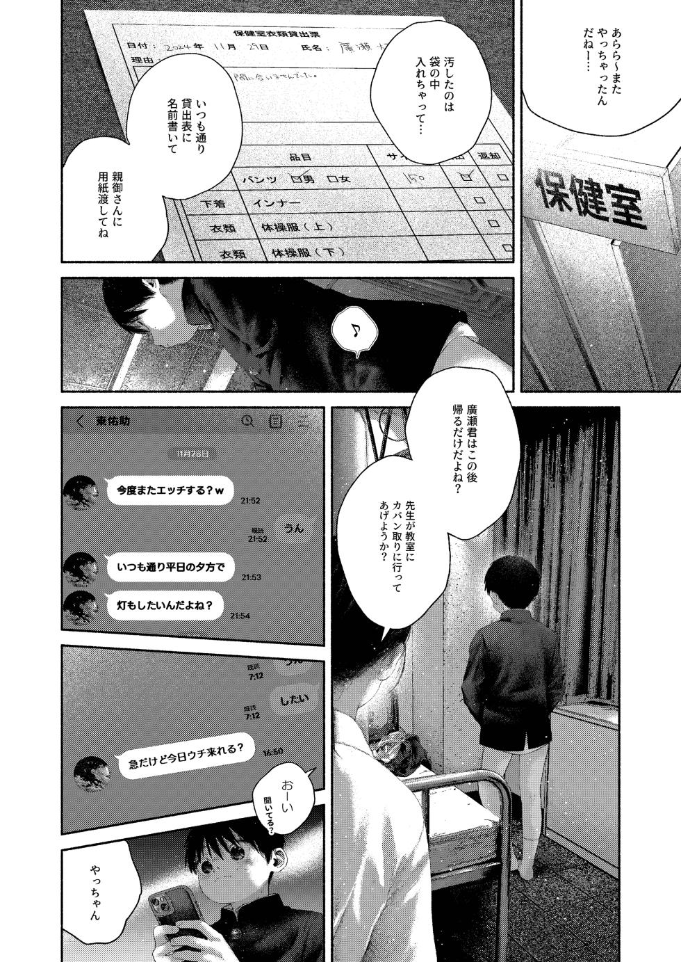 [Osouzaiya (Yoshizaki)] Moratorim of the past [Digital] - Page 22