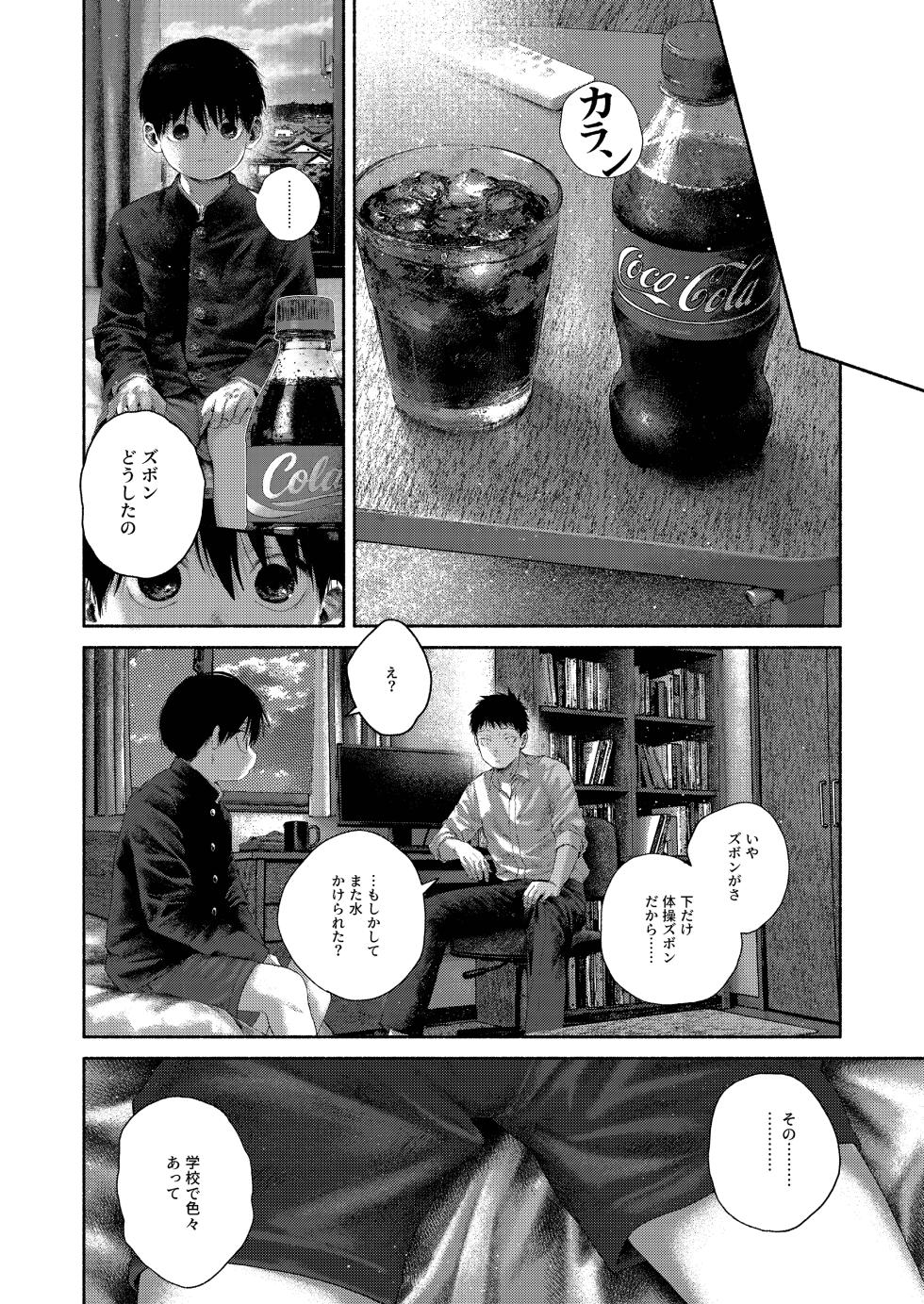 [Osouzaiya (Yoshizaki)] Sekijitsu Moratorium - Moratorium of the Past [Digital] - Page 31