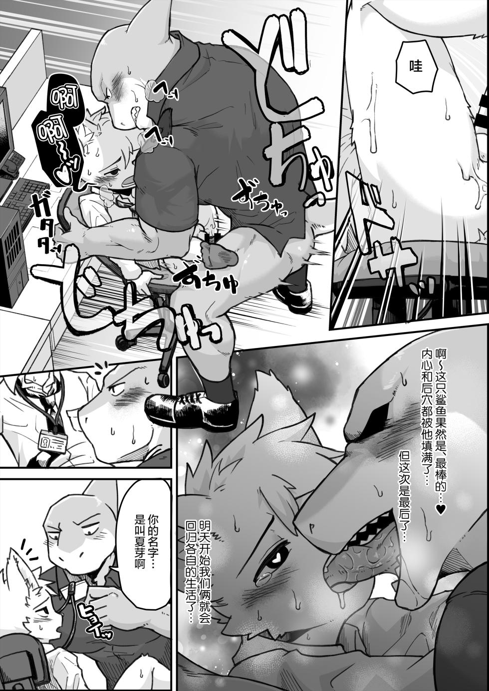 (Kansai Kemoket 10) [Shinotsuku] 加班补贴乃背德之味 [Chinese] [酥米饼个人汉化] [Digital] - Page 7