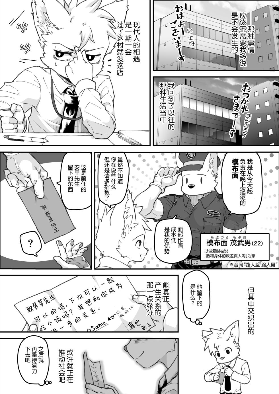 (Kansai Kemoket 10) [Shinotsuku] 加班补贴乃背德之味 [Chinese] [酥米饼个人汉化] [Digital] - Page 12