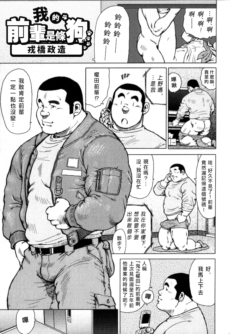 [Ebisubashi Seizou] 我的前輩是條狗 My Senpai's a Dog [chinese] - Page 1