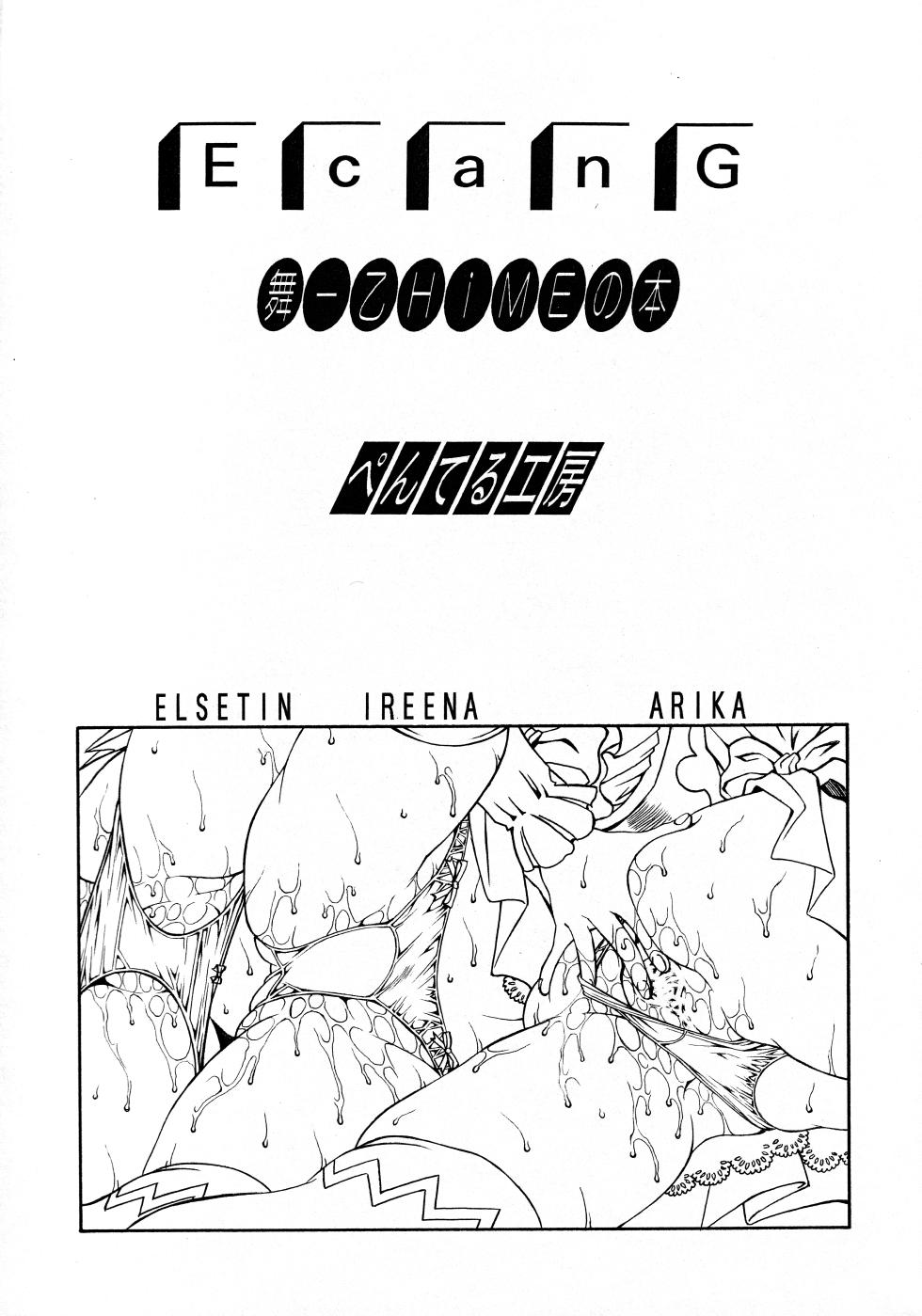 (C69) [Penteru Kohboh (Penteru Shousa)] E Can G Vol. 15 (Mai Otome) - Page 2