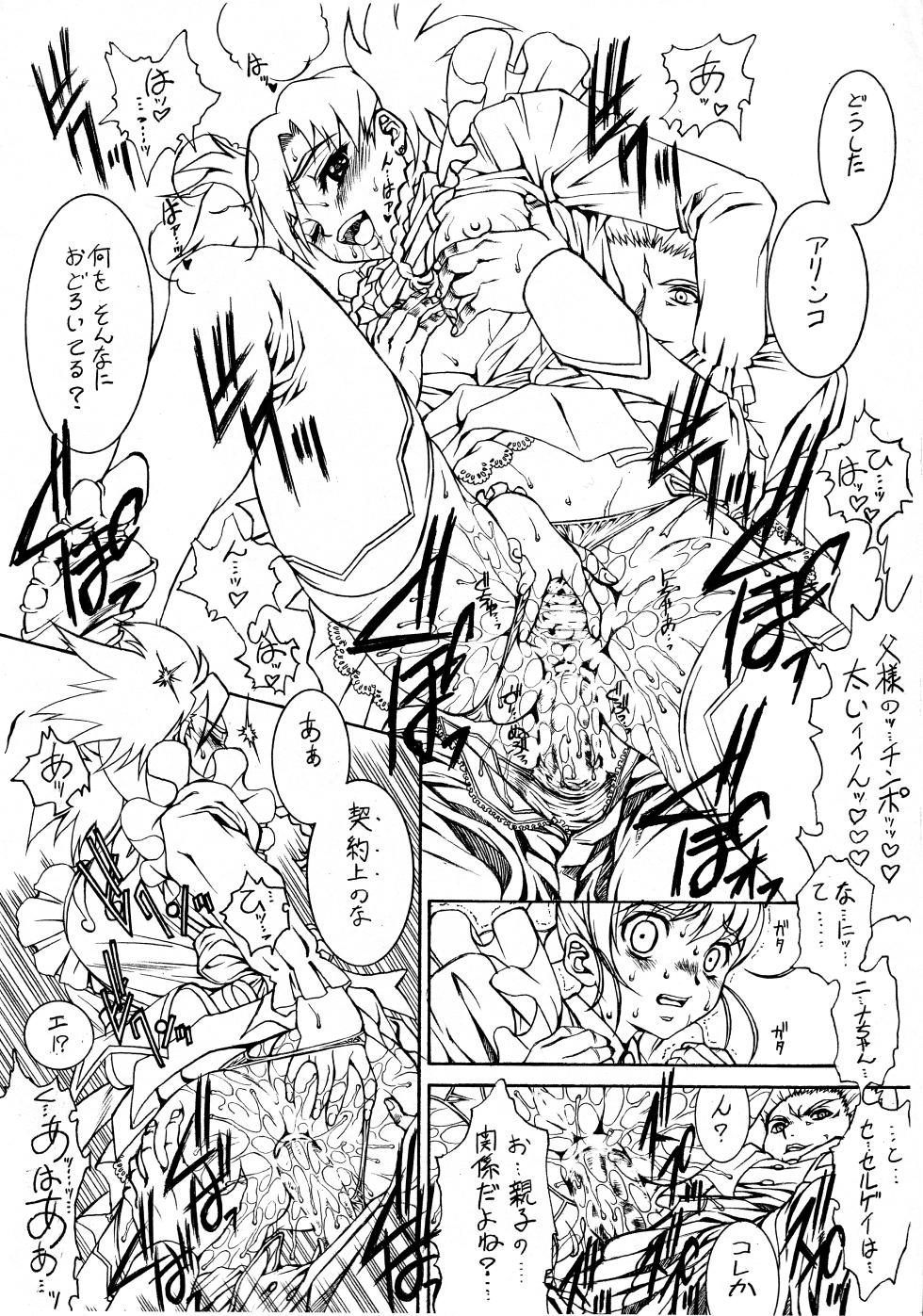 (C69) [Penteru Kohboh (Penteru Shousa)] E Can G Vol. 15 (Mai Otome) - Page 5