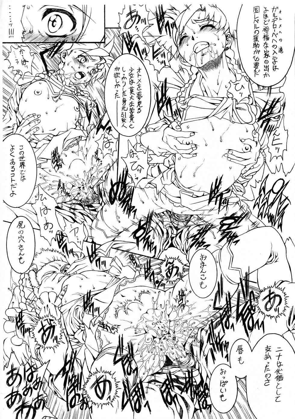 (C69) [Penteru Kohboh (Penteru Shousa)] E Can G Vol. 15 (Mai Otome) - Page 6