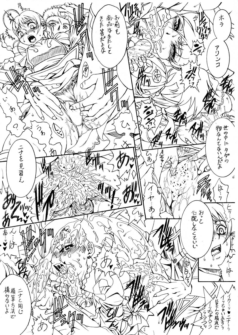(C69) [Penteru Kohboh (Penteru Shousa)] E Can G Vol. 15 (Mai Otome) - Page 9