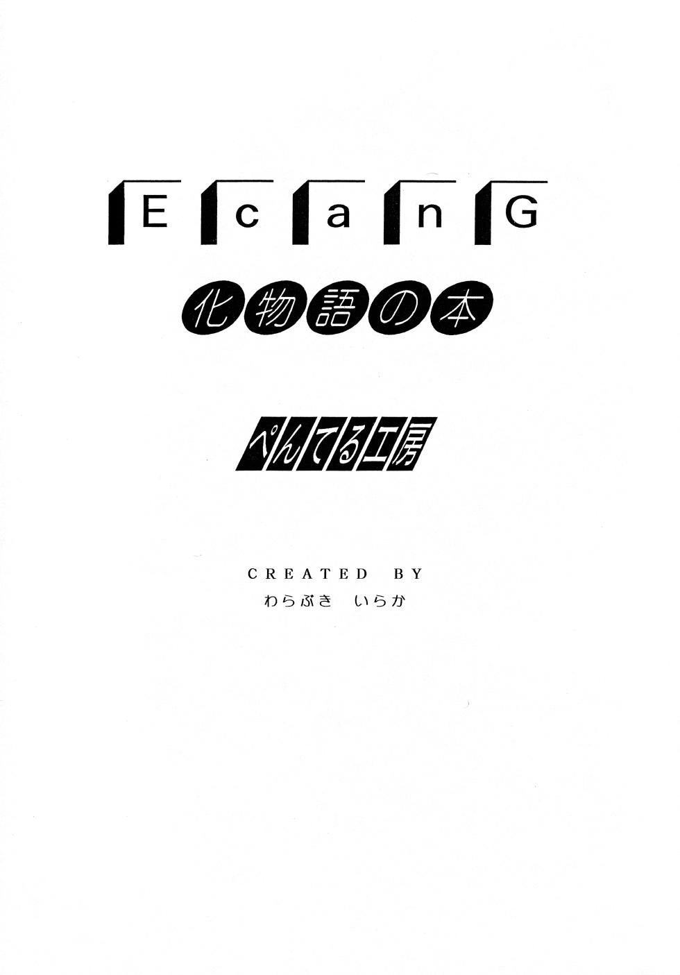 [Penteru Kohboh (Penteru Shousa)] E Can G Vol. 23 (Bakemonogatari) - Page 2