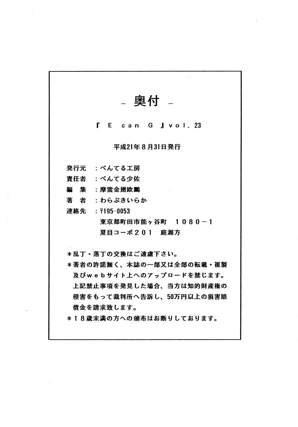 [Penteru Kohboh (Penteru Shousa)] E Can G Vol. 23 (Bakemonogatari) - Page 10