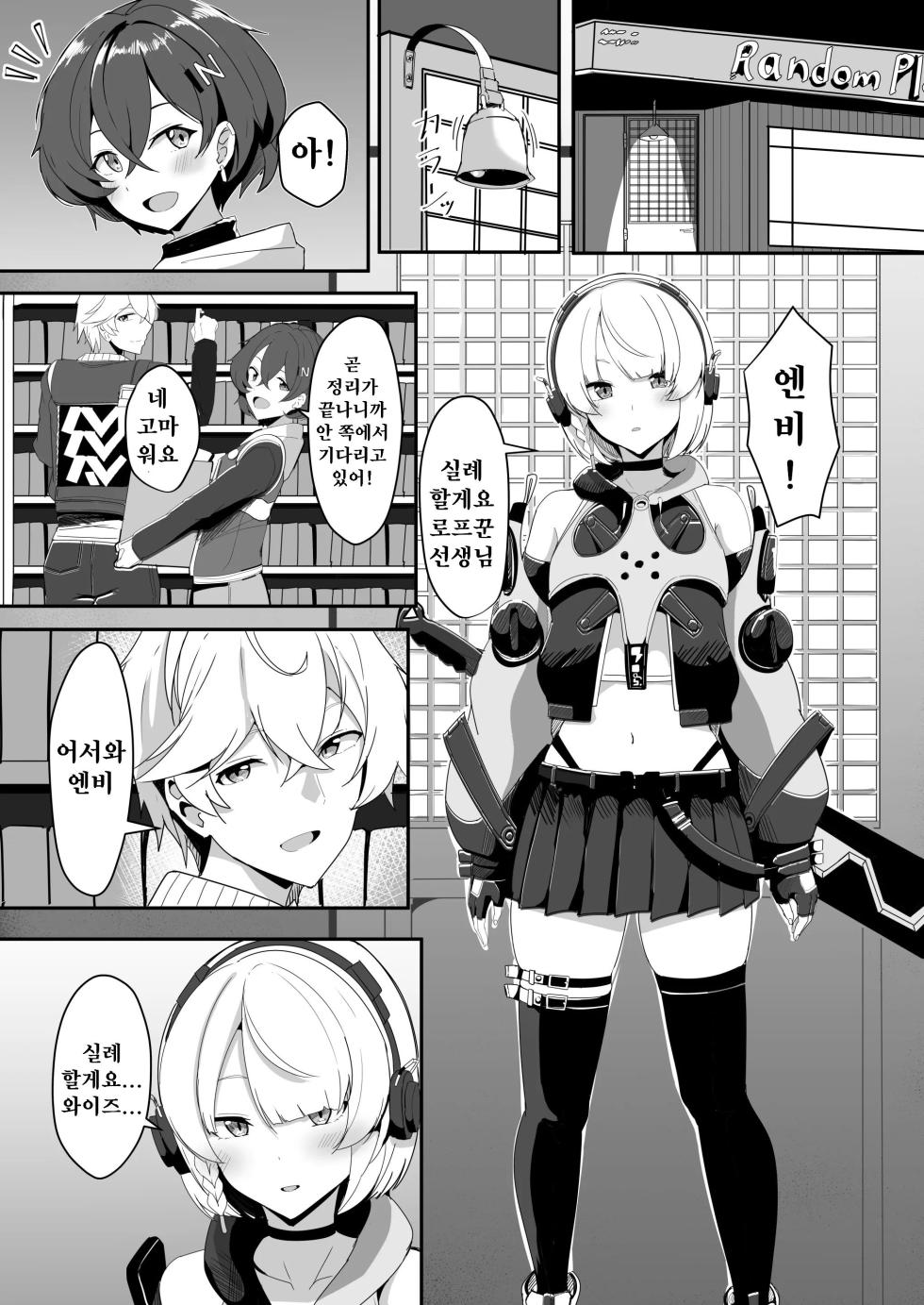 [Crazy Brain Pulse (Aizawa Uji)] Anby to Icha Love Suru Hon (Zenless Zone Zero) [Korean] [Digital] - Page 3