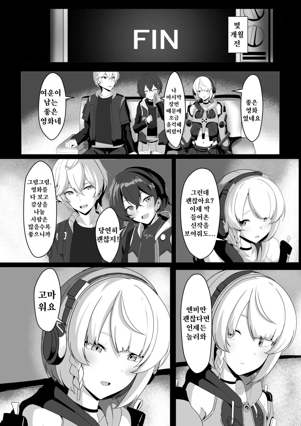 [Crazy Brain Pulse (Aizawa Uji)] Anby to Icha Love Suru Hon (Zenless Zone Zero) [Korean] [Digital] - Page 4