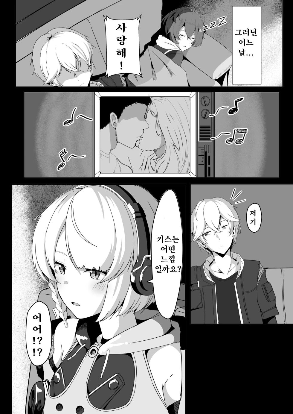 [Crazy Brain Pulse (Aizawa Uji)] Anby to Icha Love Suru Hon (Zenless Zone Zero) [Korean] [Digital] - Page 6