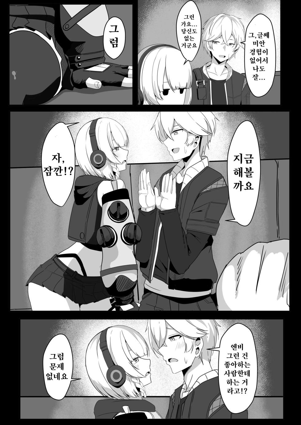 [Crazy Brain Pulse (Aizawa Uji)] Anby to Icha Love Suru Hon (Zenless Zone Zero) [Korean] [Digital] - Page 7