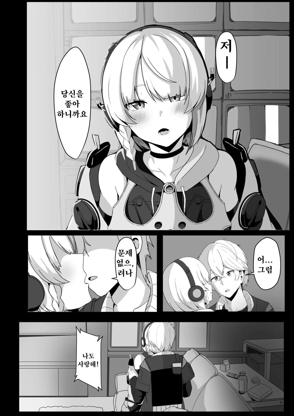 [Crazy Brain Pulse (Aizawa Uji)] Anby to Icha Love Suru Hon (Zenless Zone Zero) [Korean] [Digital] - Page 8