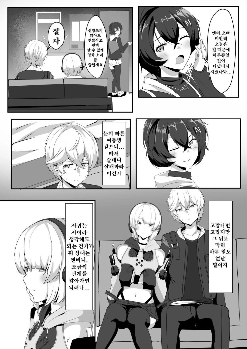 [Crazy Brain Pulse (Aizawa Uji)] Anby to Icha Love Suru Hon (Zenless Zone Zero) [Korean] [Digital] - Page 10