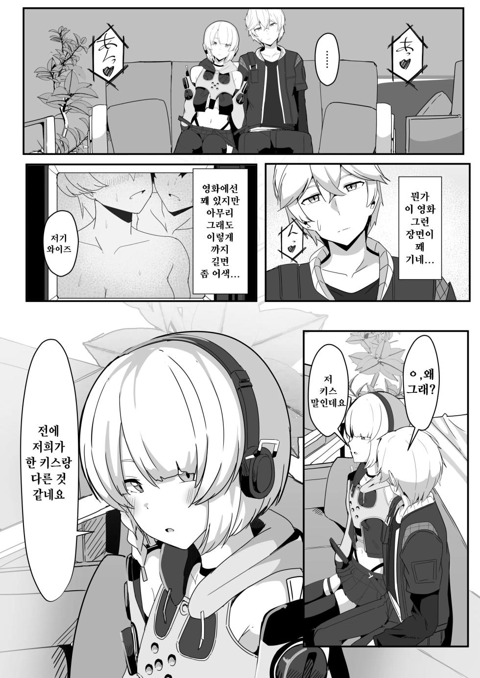 [Crazy Brain Pulse (Aizawa Uji)] Anby to Icha Love Suru Hon (Zenless Zone Zero) [Korean] [Digital] - Page 11